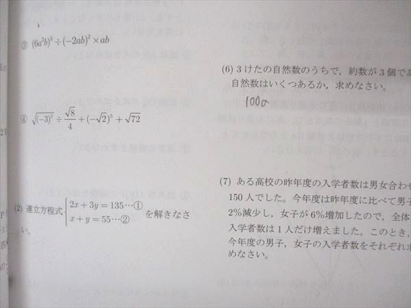 UO04-001 馬渕教室 中3年 数学高校入試演習課題/特訓問題集 高校受験コース テキスト 2022 計2冊 18 S2C_画像4