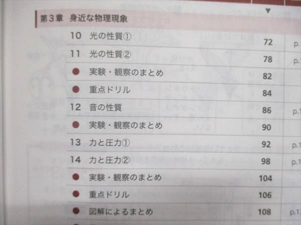 UO84-110 塾専用 中1/中学1年 中学必修テキスト 理科 大日本図書版 07m5B_画像3