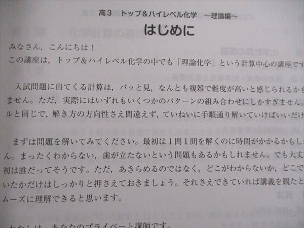 UP87-040 スタディサプリ 高3 トップ＆ハイレベル 化学 理論編 前編 状態良い 2021 坂田薫 05s0B_画像3