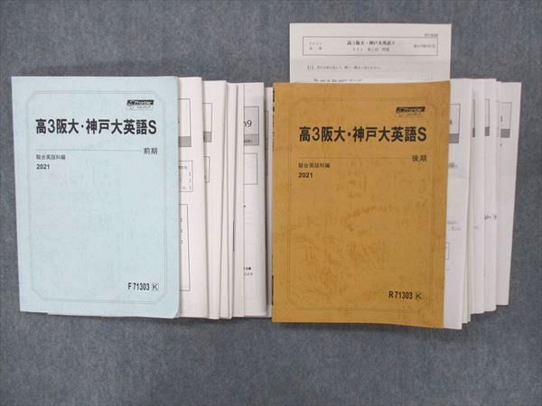 超歓迎 2021 現役フロンティア テキスト 高3阪大・神戸大英語S 駿台 UI13-120 前/後期 80M0D 竹岡広信 計2冊 大学別問題集、赤本 超歓迎 2021 現役フロンティア テキスト 高3阪大・神戸大英語S 駿台 UI13-120 前/後期 80M0D 竹岡広信 計2冊 大学別問題集、赤本