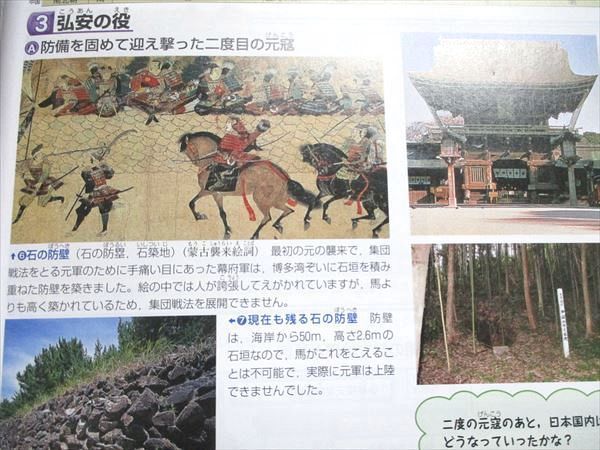 UQ85-200 能開センター 難関中学受験 社会科 歴史図録 みつけよう ？と！ 歴史資料 状態良い 2020 07S2B_画像4