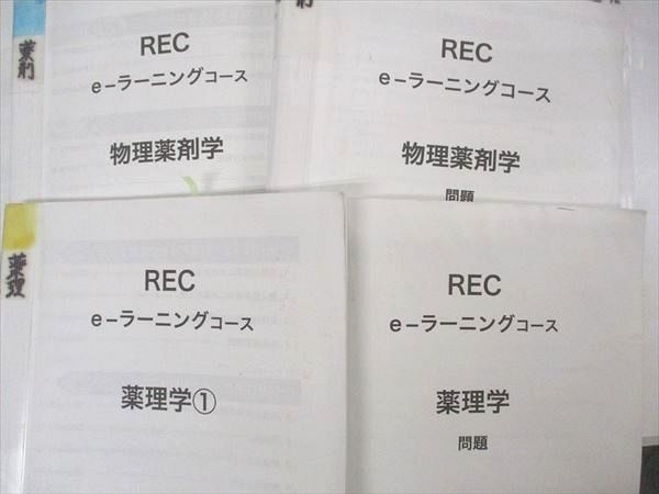 UQ04-045 REC 薬剤師国家試験 e-ラーニングコース 有機化学/生化学/毒性学他 2021 計19冊 00L3D_画像2