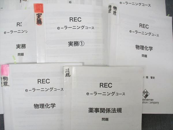 UQ04-045 REC 薬剤師国家試験 e-ラーニングコース 有機化学/生化学/毒性学他 2021 計19冊 00L3D_画像3