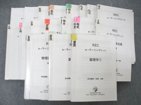 UQ04-045 REC 薬剤師国家試験 e-ラーニングコース 有機化学/生化学/毒性学他 2021 計19冊 00L3D_画像1