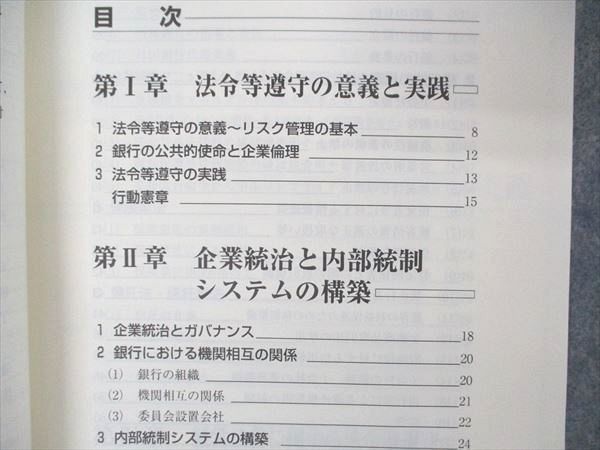 UQ04-033 全国地方銀行協会 地銀協 コンプライアンス検定 コンプライアンス 実践コース1~4 ほぼすべて未使用 2009 計4冊 31M4D_画像3