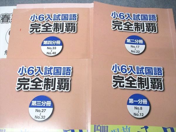 UQ05-016 浜学園 小6年 国語 合格完成への道/入試国語 完全制覇 第1~4分冊他 通年セット 2020 計10冊 79 L2D_画像3