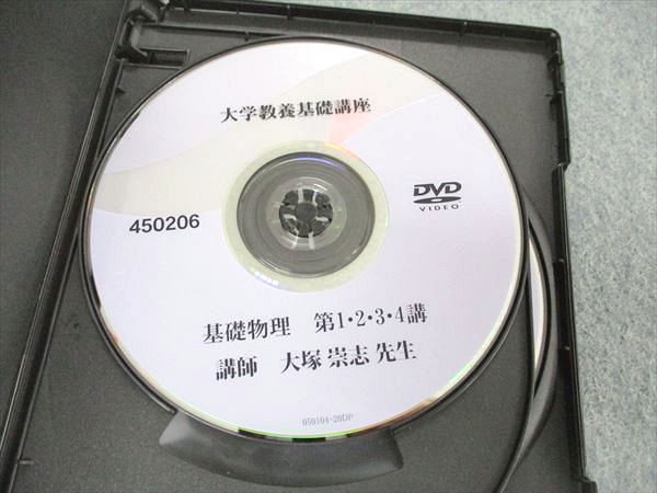 UQ06-109 ナガセ 大学教養基礎講座 基礎物理 DVD3枚付 大塚崇志 20m0D_画像3