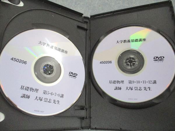 UQ06-109 ナガセ 大学教養基礎講座 基礎物理 DVD3枚付 大塚崇志 20m0D_画像4