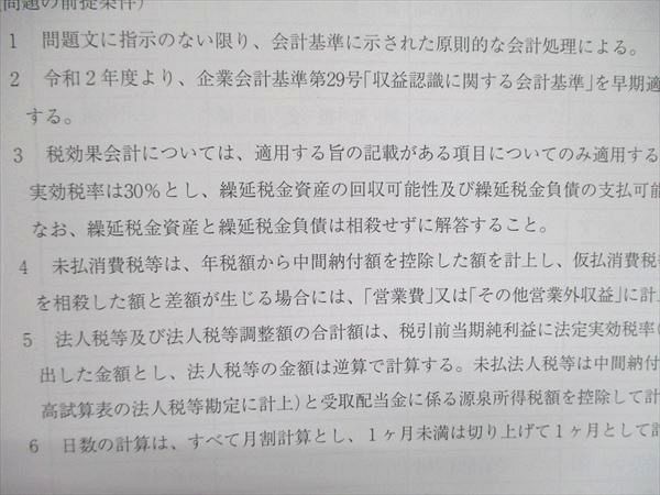 UQ85-244 資格の大原税理士講座2021年受験対策簿記論第1回/第2回直前