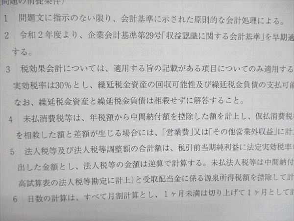 UQ85-244 資格の大原 税理士講座 2021年受験対策 簿記論 第1回/第2回 直前予想模擬試験 2021年合格目標 状態良い 06m4D_画像5