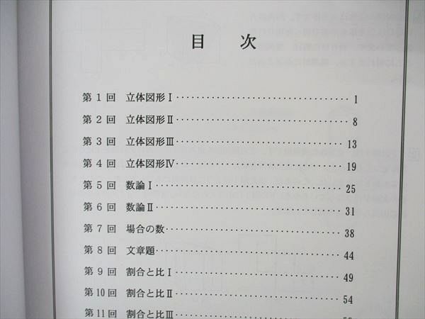 UQ04-016 日能研関西 6年 算数 重点単元強化テキスト 2019 問題/解答付計2冊 12S2C_画像3