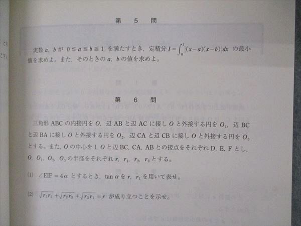 UC05-042 駿台文庫 大学入試完全対策シリーズ 実戦模試演習 東京大学への数学 2011 10m1D_画像4