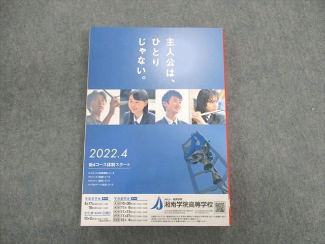 UN01-040 臨海セミナー 高校進学資料 ゴールめざして 神奈川版 2022 未使用品 25S2B_画像2