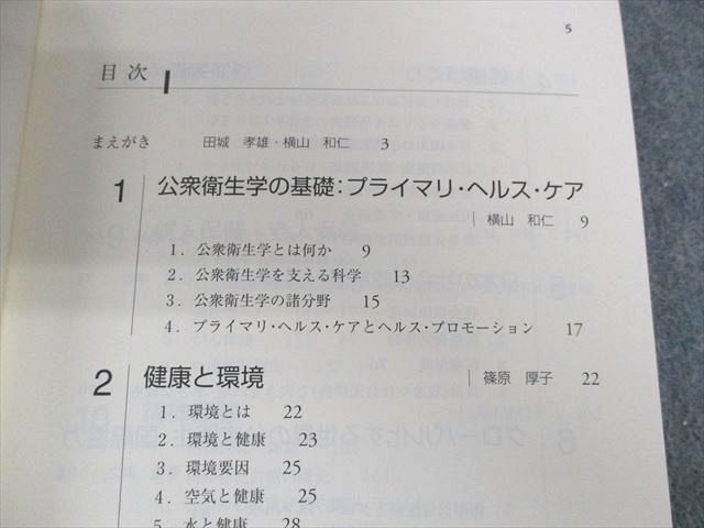 UN01-024 放送大学 公衆衛生 2018 田城孝雄/横山和仁 18m4B_画像3