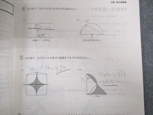 UN02-094 日能研 小6 算数強化ツール I/II 2021 計2冊 27S2D_画像4