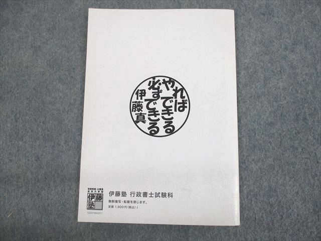 UN10-009 伊藤塾 行政書士試験対策講座 テーマ別集中講義 民法(家族法) 2021年合格目標 05m4C_画像3