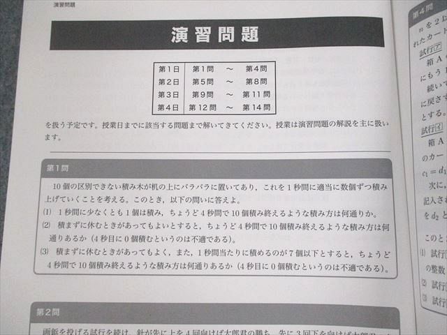 UN10-049 鉄緑会 高1数学内部B テキスト/テスト4回分付 2019 冬期 07s0D_画像3