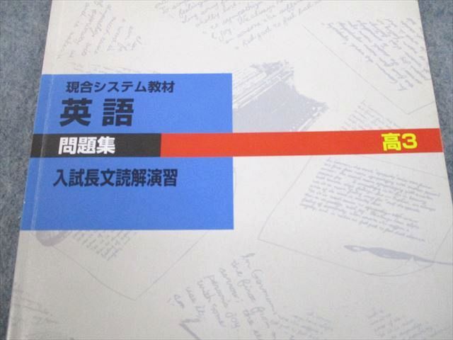 UN11-057 塾専用 高3 英語 入試長文読解演習 問題集 現合システム教材 未使用品 計2冊 14m5B_画像2