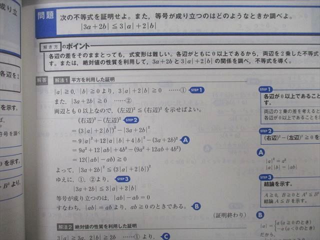 UN25-031 ベネッセ 進研ゼミ 授業理解サポートシリーズ 数学解法確認事典 数学II/数学B テキスト 未使用 2019 計2冊 20S0C_画像4