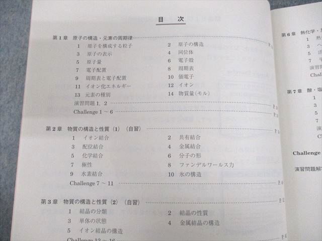 UN29-016 駿台 化学頻出計算問題の攻略 テキスト 2022 夏期 11m0C_画像3