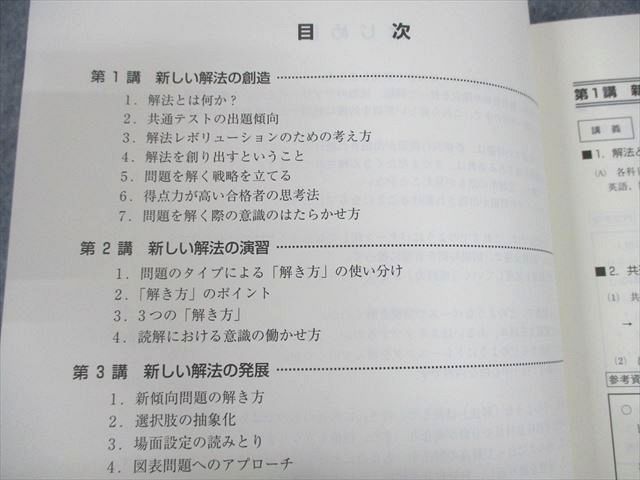 UN29-038 東進ハイスクール 解法レボリューション・共通テスト(理論編) テキスト 状態良い 正司光範 03s0C_画像3