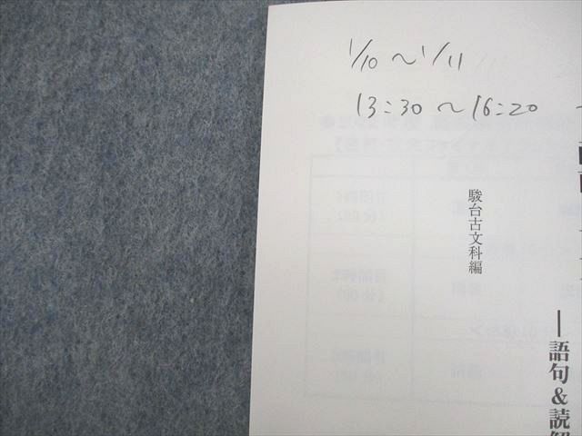 UN29-010 駿台 直前・古文ファイナルアタック 語句＆読解最終チェック テキスト 状態良い 2022 06s0C_画像4