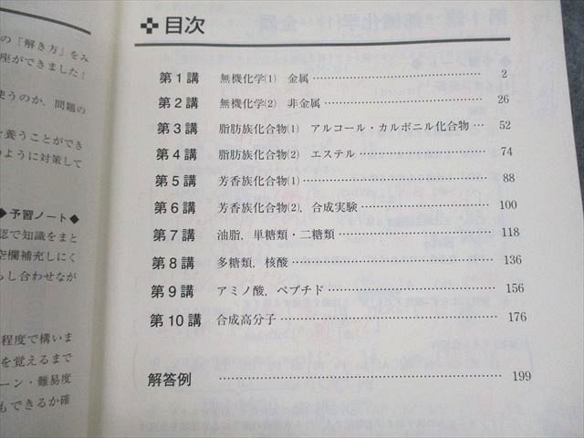 UN29-039 東進ハイスクール 上位私大対策化学 無機・有機化学演習 テキスト 2018 立脇香奈 13m0C_画像3