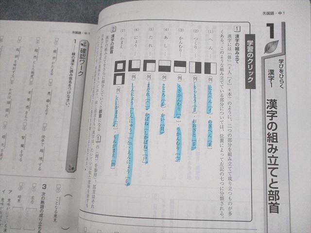 UN29-153 塾専用 中1 国語 NEW BASIC 中学生ワーク 光村図書準拠 11m5B_画像4