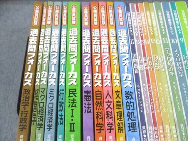 UO10-169 資格合格クレアール 公務員講座テキスト/過去問フォーカス 数的処理 等 2022年合格目標 状態良い 計29冊 ★ 00L4D_画像4