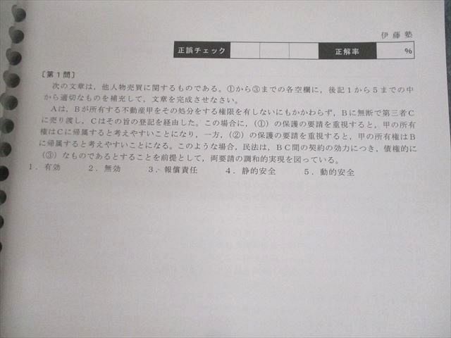 UO12-143 伊藤塾 司法試験 基礎マスター短答答練 民法 第1～4回 解説編(問題掲載あり) 12m4C_画像6