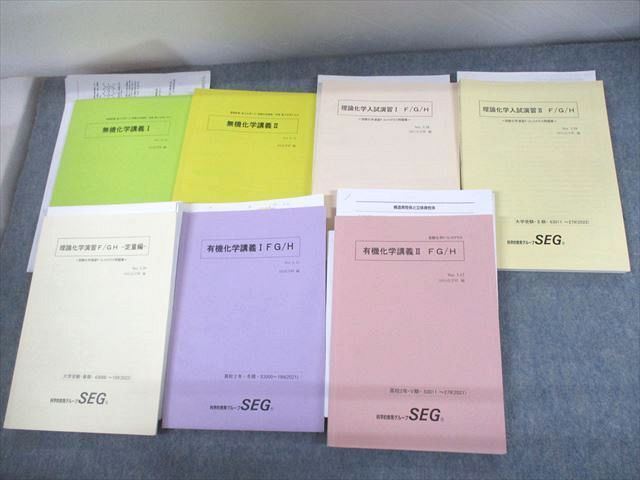 UO10-166 SEG 高2化学YZ/受験化学速修/III期FGH 無機/有機/理論化学/講義/問題集 テキスト通年セット 2022 計7冊 87R0D_画像1