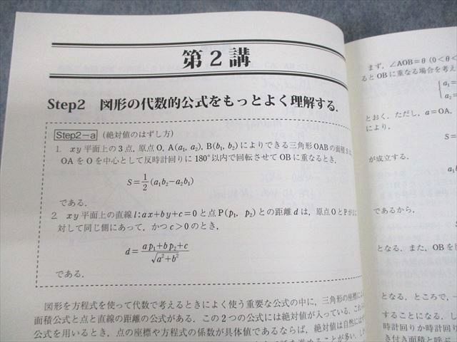 UO12-182 東進ハイスクール 東京大学 東大対策文系数学 Part1/2 