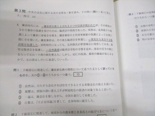 UO11-104 河合出版 2021 共通テスト直前対策問題集 13 日本史B Jシリーズ テキスト 未使用品 計2冊 15m1B_画像4