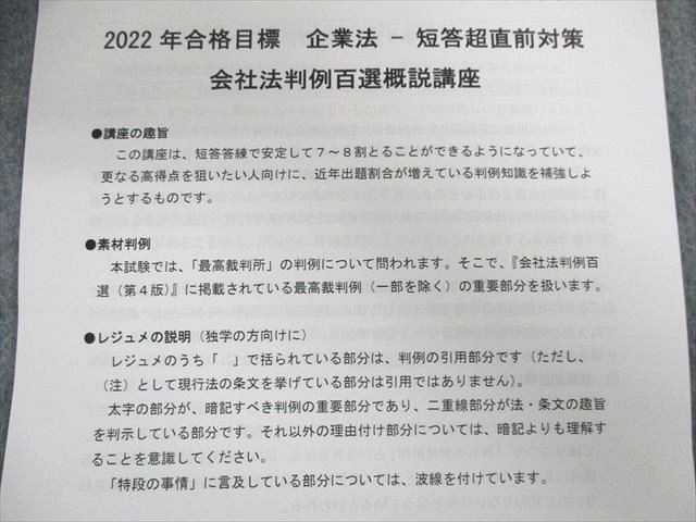 UO01-007 CPA会計学院 公認会計士 短答超直前対策 企業法 2022年合格目標 未使用品 05s4D_画像3