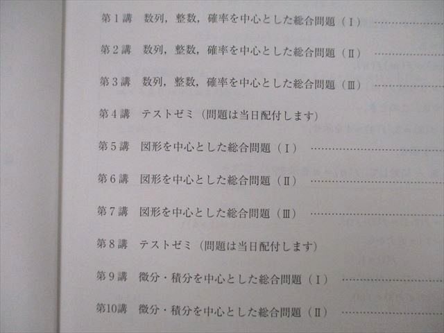 UO27-140 河合塾 大阪大学 阪大理系数学/数学(1)～(3)/T(理系)/数学微・積分演習等 テキストセット 2022 計10冊 99 L0D_画像3