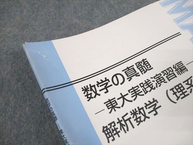 UO12-183 東進ハイスクール 東京大学 数学の真髄 東大実践演習編 UO12-183 東進ハイスクール 東京大学 数学の真髄 東大実践演習編