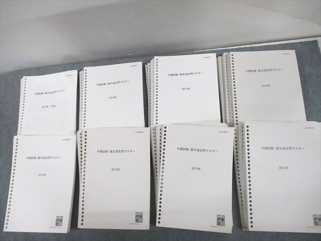 お見舞い 論文過去問マスター 司法試験/予備試験 伊藤塾 UO12-149 2012