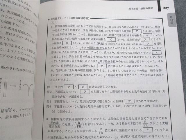 UO12-168 鉄緑会 高3 生物発展講座/問題集 テキスト 全て書き込みなし