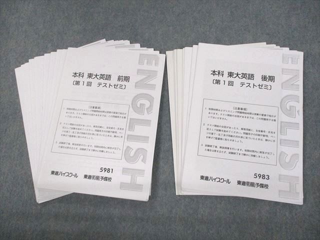 選ぶなら 東大英語 本科 東京大学 東進ハイスクール UO12-201 前/後期 26S0D 森田鉄也 通年セット テスト計20回分 テストゼミ 第1~10回 大学別問題集、赤本 選ぶなら 東大英語 本科 東京大学 東進ハイスクール UO12-201 前/後期 26S0D 森田鉄也 通年セット テスト計20回分 テストゼミ 第1~10回 大学別問題集、赤本