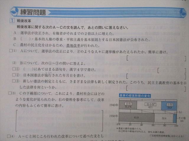 UO27-110 塾専用 中学3年 NEW BASIC 社会【東京書籍準拠】 状態良 07 m5D_画像4