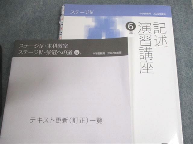 UO12-151 日能研 小6 2022年度版 中学受験用 本科教室/栄冠への道/合格力完成教室 国語/算数/理科/社会 計21冊 ★ 00L2D_画像9