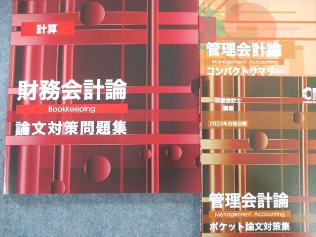 UO02-071 CPA会計学院 公認会計士講座 論文対策問題集/渡辺レジュメなど 財務会計論 2023年・2024年合格目標 未使用品 7冊 73R4D_画像3