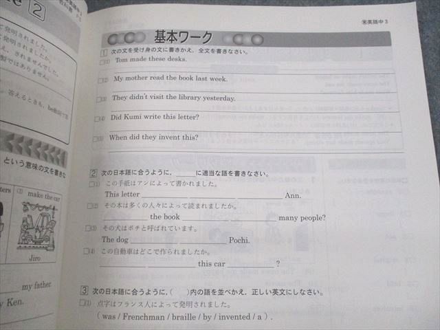 UO11-062 塾専用 中3 英語 new BASIC 東京書籍準拠 未使用品 10m5B_画像4