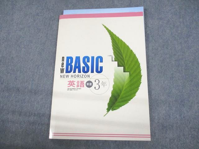 UO11-062 塾専用 中3 英語 new BASIC 東京書籍準拠 未使用品 10m5B_画像1