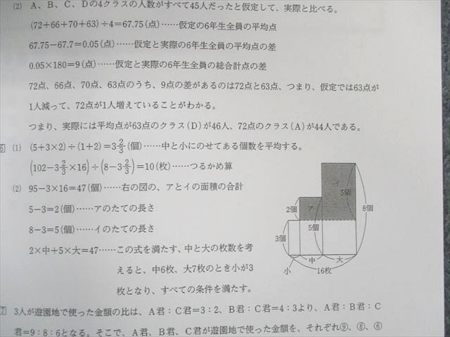 UP02-088 日能研関西 小6 算数強化ツール 2022 後期 状態良い 12 m2C_画像5