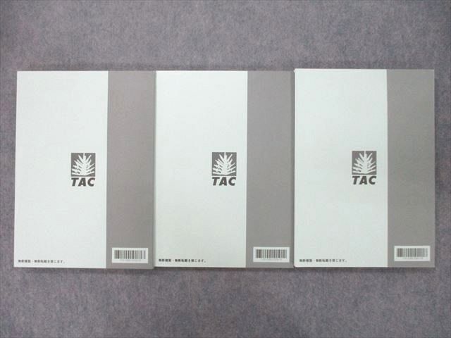 UP27-069 TAC 公務員試験 地方上級・国家一般職 専門記述対策 法律系/経済系/政治系 '23年合格目標テキストセット未使用3冊 42M4D_画像2