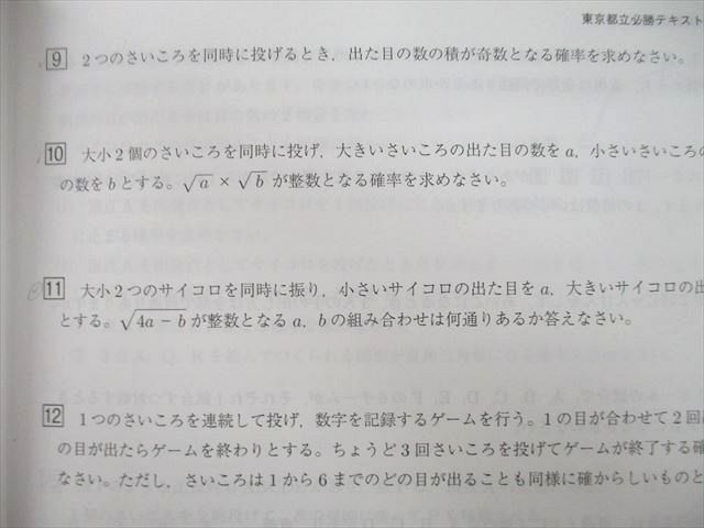 UP25-087 早稲田アカデミー 東京都立対策 必勝テキスト等 国語/英語/数学/理科/社会 テキストセット 2018 計10冊 55R2D_画像5