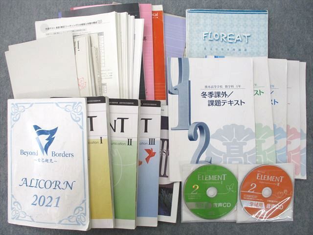 UP25-091 熊本高校 高1～3 英語/数学 教科書・ノート・授業プリントセット 2022年3月卒業 CD4枚付 00L0D_画像1