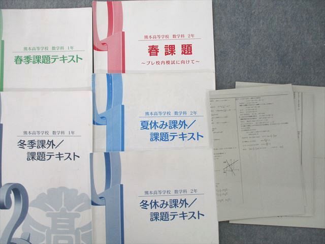 UP25-091 熊本高校 高1～3 英語/数学 教科書・ノート・授業プリントセット 2022年3月卒業 CD4枚付 00L0D_画像3