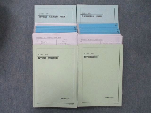 適切な価格 数学基礎・発展/実戦講座III/問題集 高2数III 鉄緑会 UP25-036 テキスト通年セット 78R0D 計4冊 2018 数学 適切な価格 数学基礎・発展/実戦講座III/問題集 高2数III 鉄緑会 UP25-036 テキスト通年セット 78R0D 計4冊 2018 数学